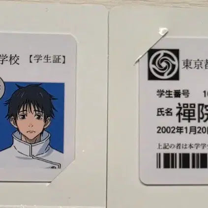 [BUNJANG] Jujutsu Kaisen Yuta Maki Student ID Card Special Set / 주술회전 학생증 특전