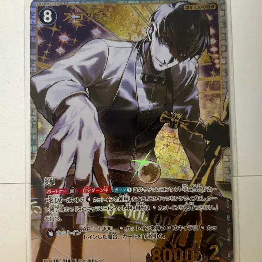 [BUNJANG] Detective Conan Card Game TCG Scotch Morofushi Hiromitsu SRP / 명탐정 코난 카드 게임 tcg 스카치 모로후시 히로미츠 srp