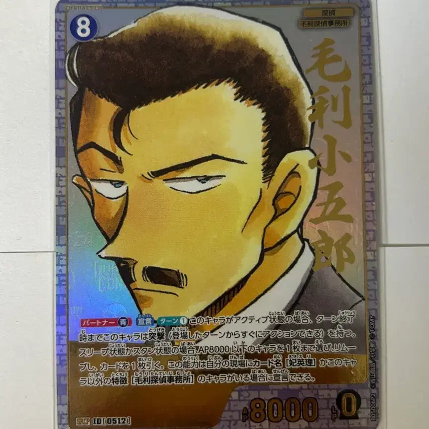 [BUNJANG] Detective Conan Card Game TCG Kogoro Mori SRC+ Card / 명탐정 코난 카드 게임 tcg 모리 코고로 srcp