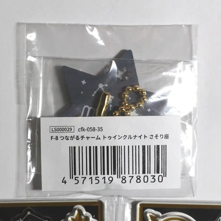 [BUNJANG] Twinkle Night F Prize Scorpion Zodiac Keychain Charm (Sealed) / [미개봉] 온라인 쿠지 후쿠야 키링 챰 트윙클 나이트 F상 F-8 전갈자리