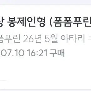 [BUNJANG] Sanrio Pompompurin 30th Anniversary Prize B Plush Doll / 폼폼푸린 B상 봉제인형 판매합니다.