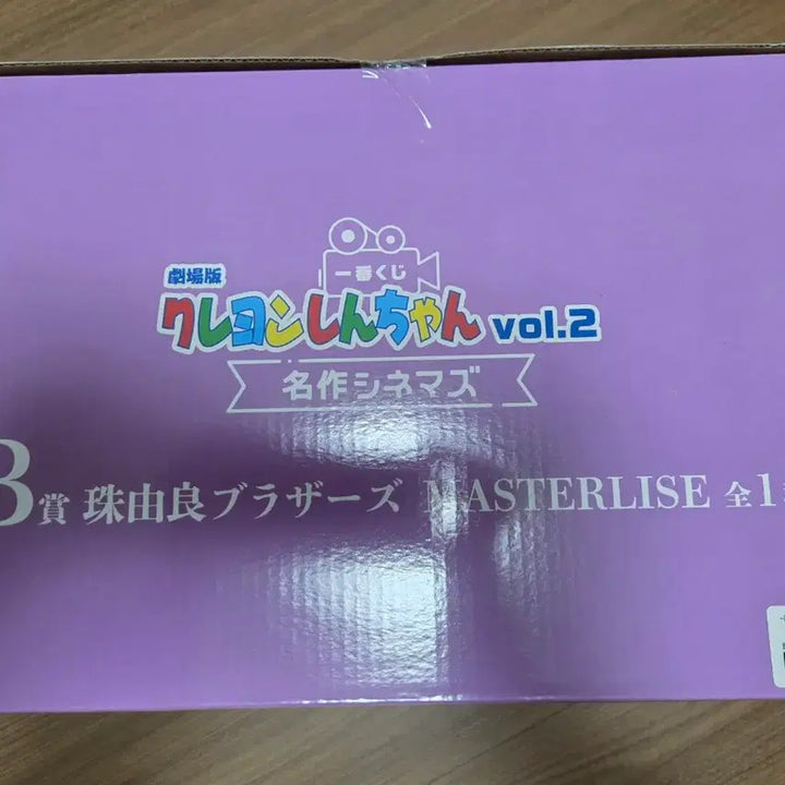 [BUNJANG] Crayon Shin-chan Tamayura Brothers Figure (Ichiban Kuji B Prize) / [미개봉] 짱구 제일복권 B상 타마유라 브라더스 피규어