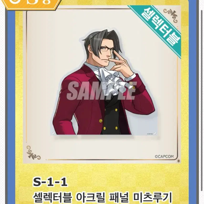 [BUNJANG] Gyakusou Selectable Acrylic Panel Reiji Mitsurugi S Prize / 역전재판 셀렉터블 아크릴 패널 미츠루기 레이지 쿠지 S상