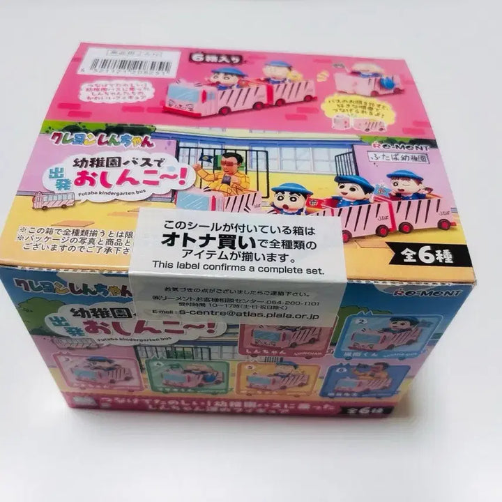 [BUNJANG] Crayon Shin-chan Kindergarten Bus Figure Re-Ment Full Box Set (6 Types) / 짱구 유치원 버스 피규어 리멘트 6종세트 풀박스 미개봉