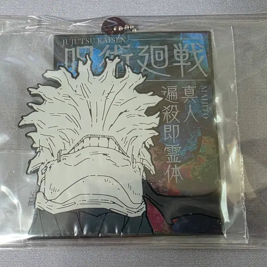 [BUNJANG] Jujutsu Kaisen Ichiban Kuji H Prize Rubber Charm Keyring Mahito / 주술회전 제일복권 이치방쿠지 H상 러버참 키링 마히토