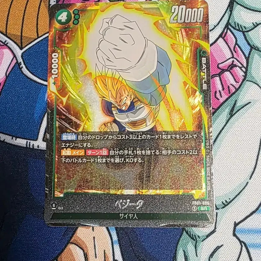 [BUNJANG] Dragon Ball Super Card Game Vegeta SR FB01-096 / 드래곤볼 카드 베지터 SR FB01-096