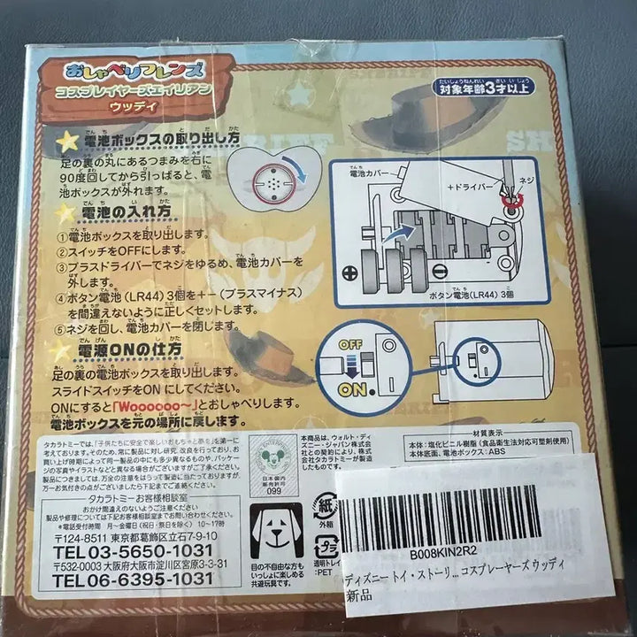 [BUNJANG] Takara Tomy Toy Story Talking Alien Woody Cosplay Figure (Sealed, Full Box) / [미개봉/풀박스] 타카라토미 토이 스토리 수다쟁이 에일리언 (우디 코스프레)