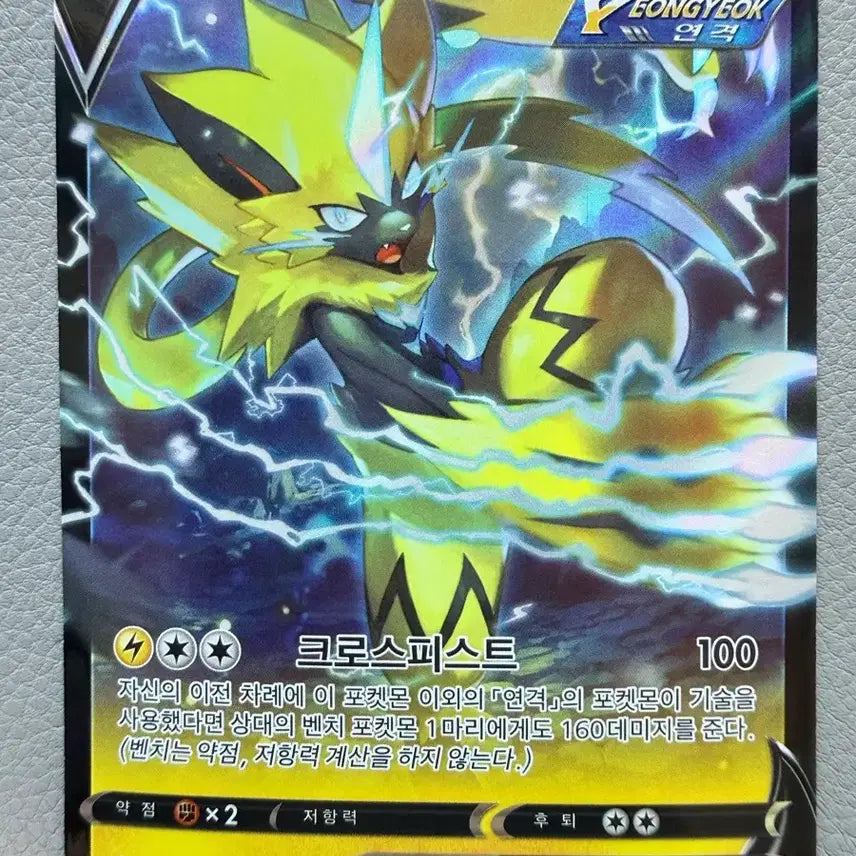 [BUNJANG] Pokemon Card VMAX Climax Zeraora V S8B 54 RR / 포켓몬 카드 VMAX 클라이맥스 제라오라 V s8b 54 RR