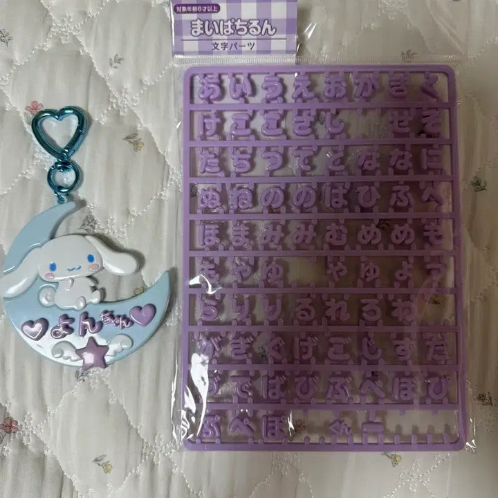 [BUNJANG] Sanrio Cinnamoroll My Pachirun &amp; Hiragana Parts Bundle Set / 산리오 시나모롤 마이파치룬 일괄