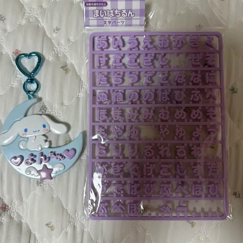 [BUNJANG] Sanrio Cinnamoroll My Pachirun &amp; Hiragana Parts Bundle Set / 산리오 시나모롤 마이파치룬 일괄