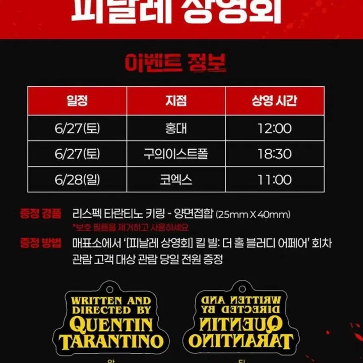 [BUNJANG] Kill Bill: Vol. 1 &amp; 2 Finale Screening Exclusive Quentin Tarantino Keyring / 킬 빌: 더 홀 블러디 어페어  &