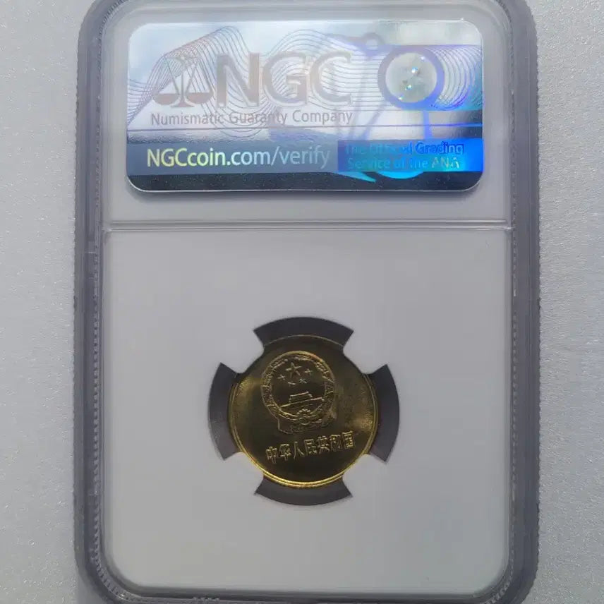 [BUNJANG] 1985 China 1 Jiao Coin Set NGC MS66 / 중국 1985년 1각 동전세트  NGC66