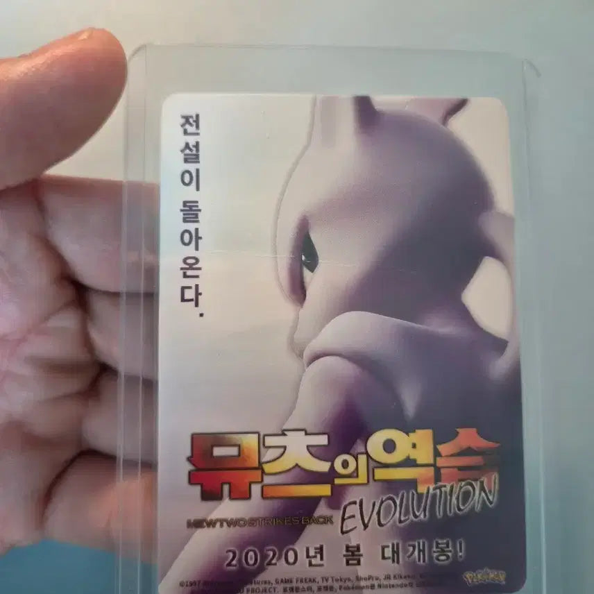 [BUNJANG] Pokemon Mewtwo Strikes Back EVOLUTION Advertisement Card / 포켓몬카드 뮤츠의 역습 EVOLUTION 광고 카드