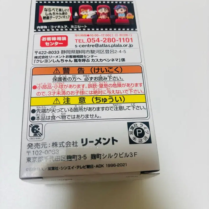 [BUNJANG] Crayon Shin-chan Cinema Theater Rement Kasukabe Figure Gacha (Shin-chan) / 짱구 시네마 영화관 리멘트 카스카베 극장 피규어 가챠     (짱아)