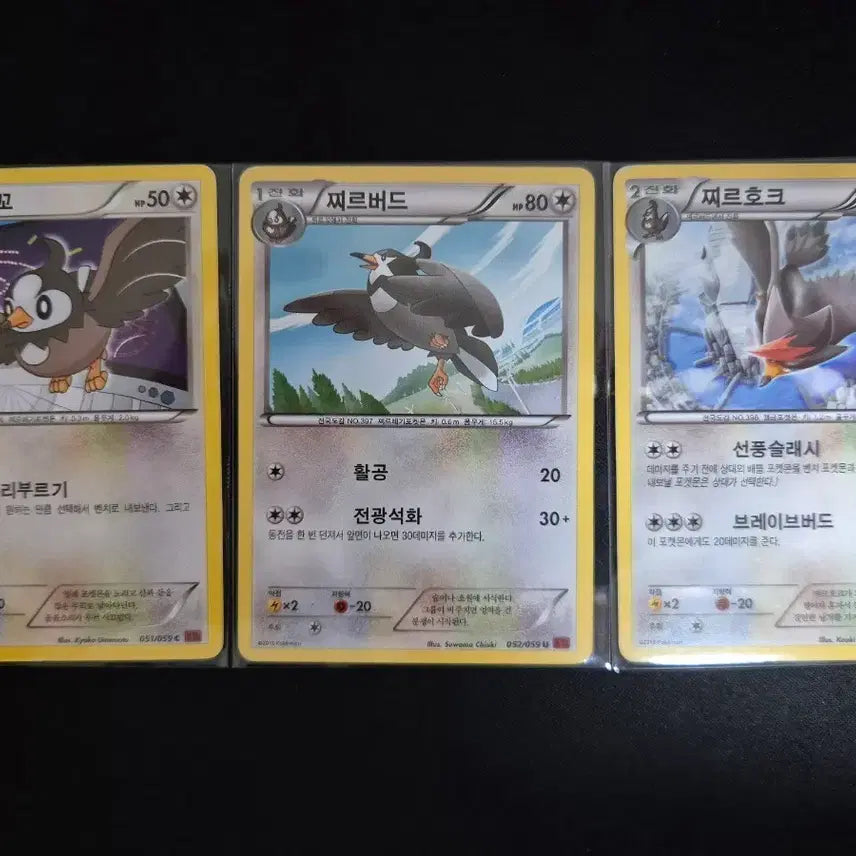 [BUNJANG] Pokemon Card XY Series Fletchling / Fletchinder / Talonflame Evolution Set / XY시리즈 포켓몬카드 찌르꼬 / 찌르버드 / 찌르호크 3종 진화세트