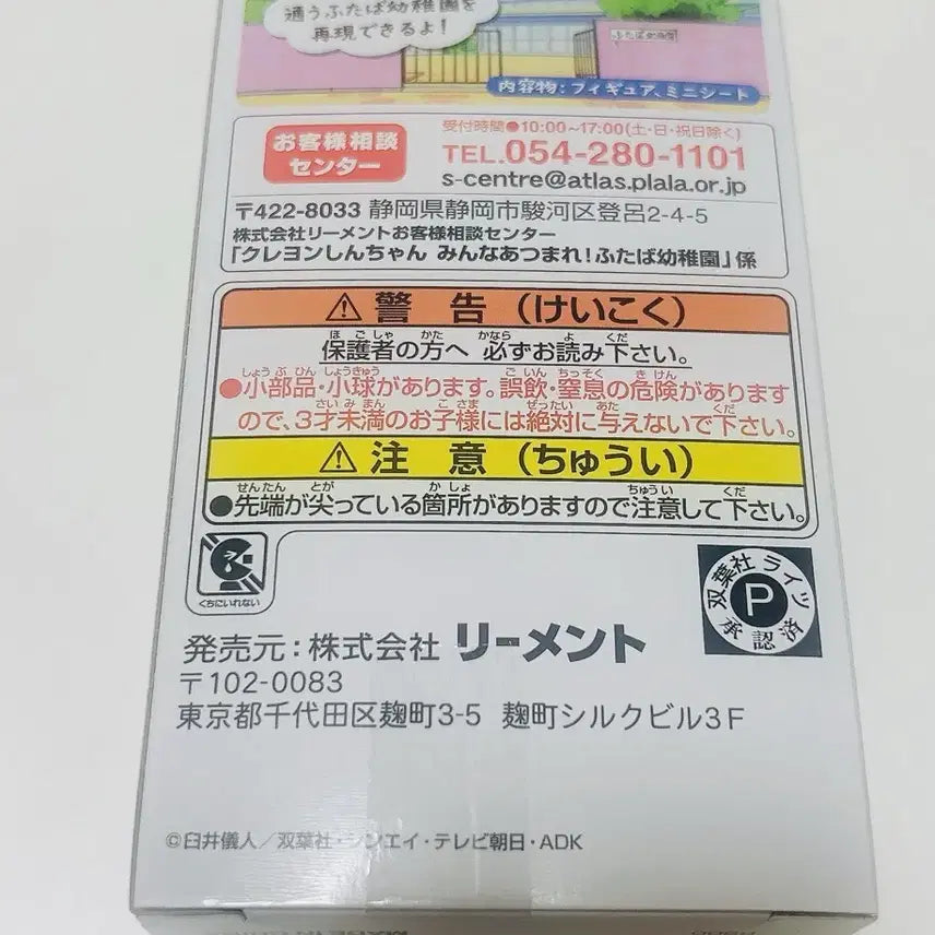[BUNJANG] Crayon Shin-chan Kureyon Shinchan Kindergarten Rement Gacha Figure (Nene) / 짱구 떡잎 유치원 리멘트 가챠 (맹구)