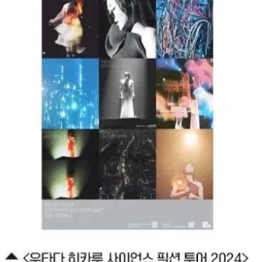 [BUNJANG] Hikaru Utada Science Fiction Tour 2024 Poster Set &amp; Sticker Set / 우타다 히카루 사이언스 픽션 투어 2024 포스터2종,스티커 세트 판매