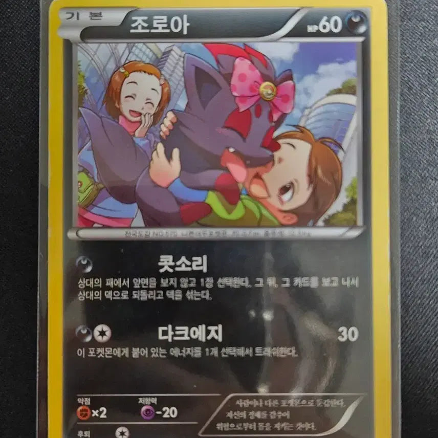 [BUNJANG] Pokemon Card Zoroark 041/059 C XY Series / XY시리즈 포켓몬 카드 조로아 041/059 C XY