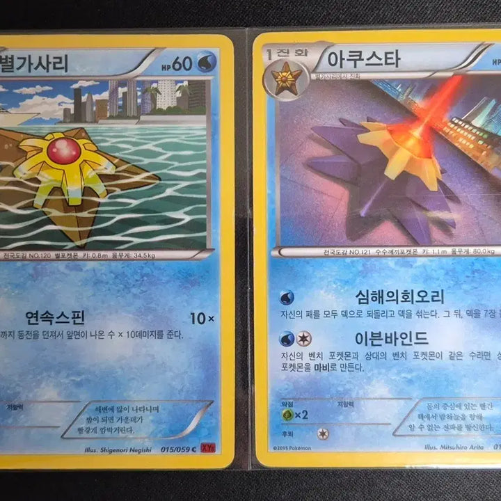 [BUNJANG] XY Series Starfish Pokemon Card Evolution Set / XY시리즈 별가사리/아쿠스타 포켓몬 카드 진화세트