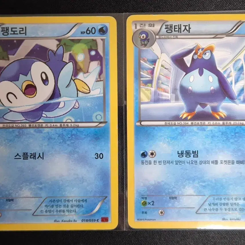 [BUNJANG] XY Series Pokemon Card Piplup and Prinplup Evolution Set / XY시리즈 포켓몬카드 팽도리 팽태자 진화세트