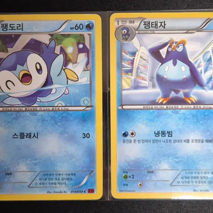 [BUNJANG] XY Series Pokemon Card Piplup and Prinplup Evolution Set / XY시리즈 포켓몬카드 팽도리 팽태자 진화세트