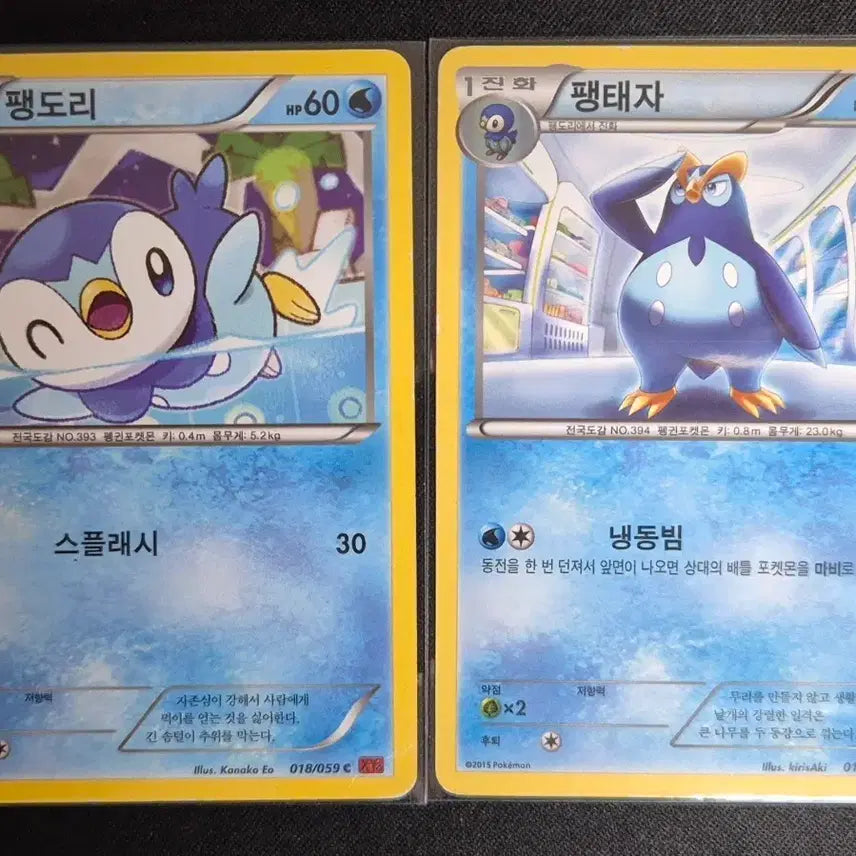 [BUNJANG] XY Series Pokémon Card Piplup Evolution Set / XY시리즈 포켓몬카드 팽도리 팽태자 진화세트