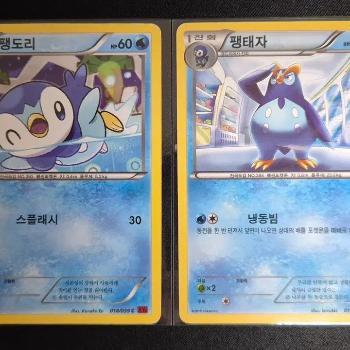 [BUNJANG] XY Series Pokemon Card Piplup Evolution Set / XY시리즈 포켓몬카드 팽도리 팽태자 진화세트
