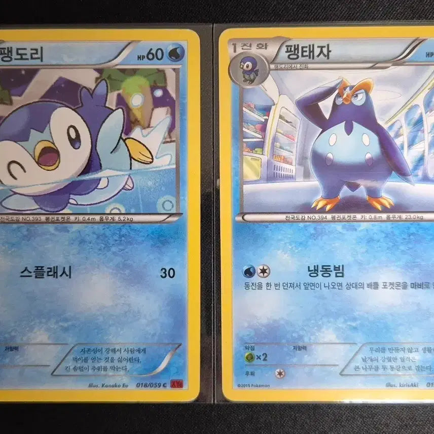 [BUNJANG] XY Series Pokemon Card Piplup &amp; Prinplup Evolution Set / XY시리즈 포켓몬카드 팽도리 팽태자 진화세트