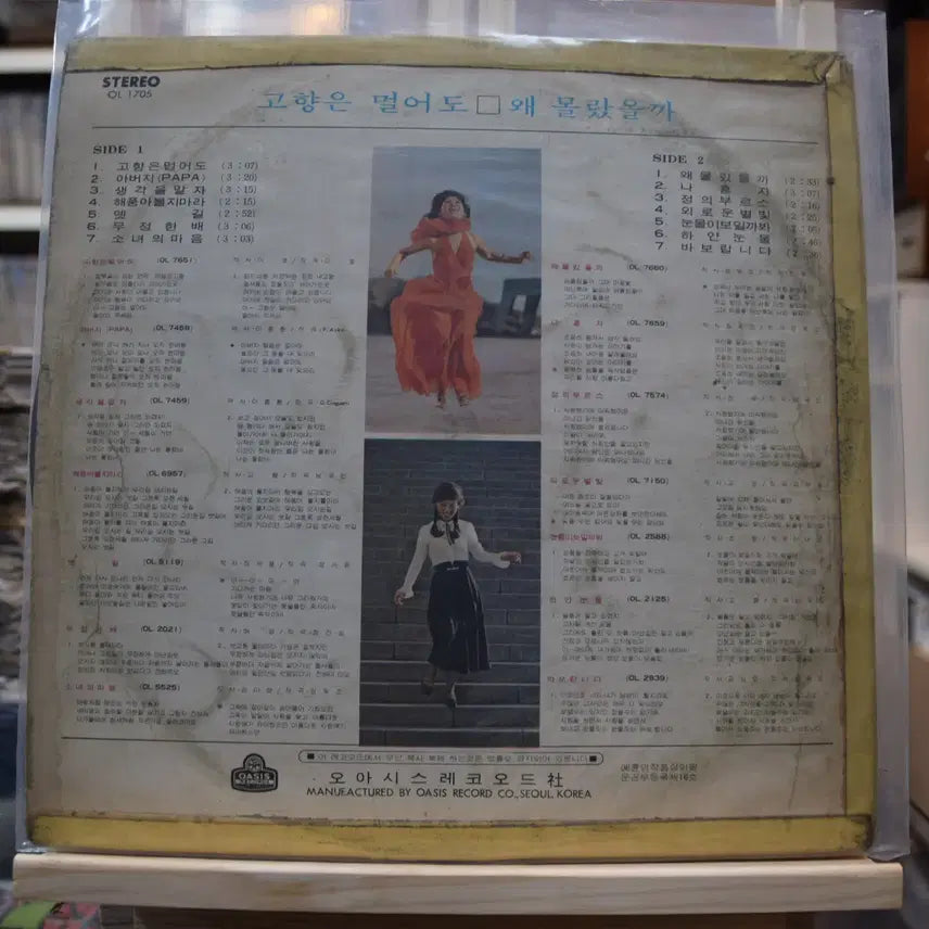 [BUNJANG] Various Artists Why Did I Not Know? LP / 고향은 멀어도 EX : 왜몰랐을까