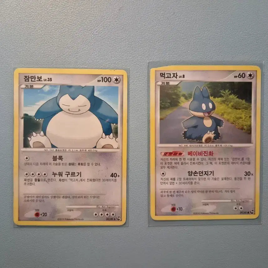 [BUNJANG] 2010 Pokemon Snorlax &amp; Munchlax Card Bundle Set / 포켓몬 카드 dp 2010년 잠만보 먹고자 일괄