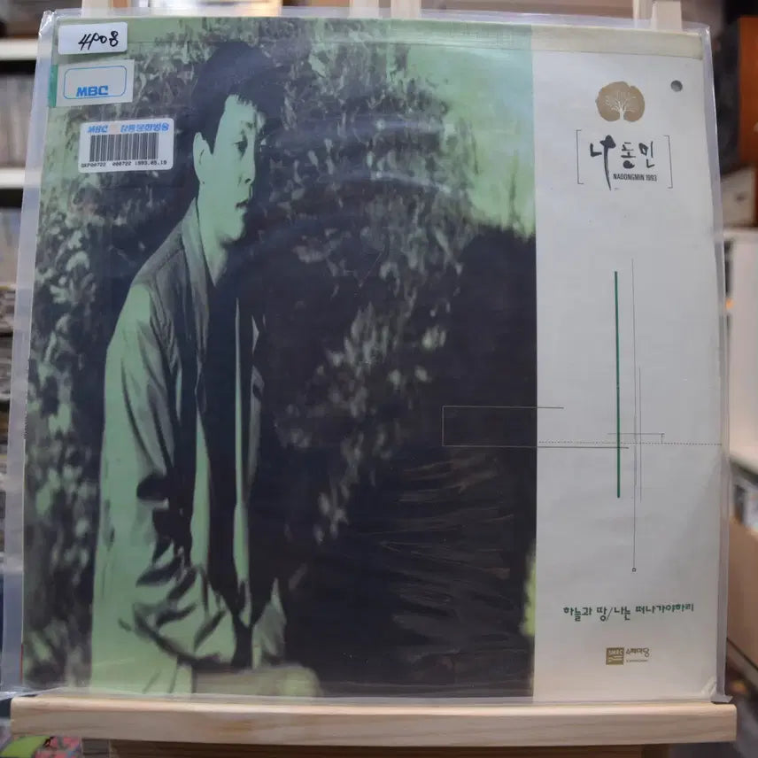 [BUNJANG] Dongmin Nam "Sky and Earth" Mint LP / 나동민 민트 : 하늘과 땅