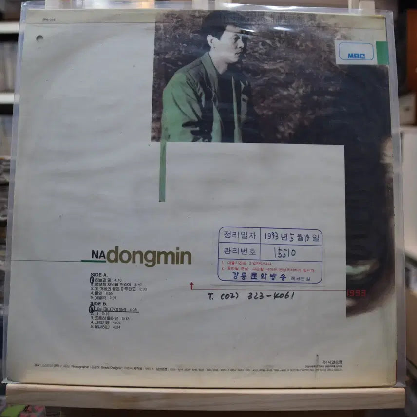 [BUNJANG] Dongmin Nam "Sky and Earth" Mint LP / 나동민 민트 : 하늘과 땅