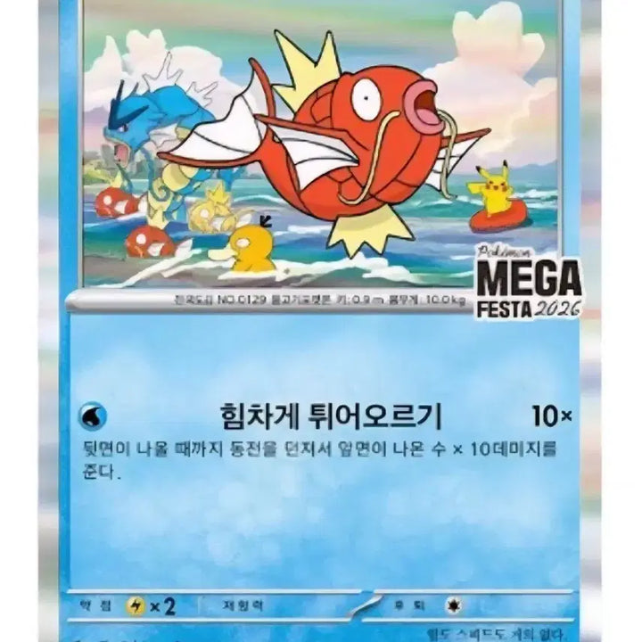 [SOLD OUT] 포켓몬카드 잉어킹 MEGA FESTA 2026
