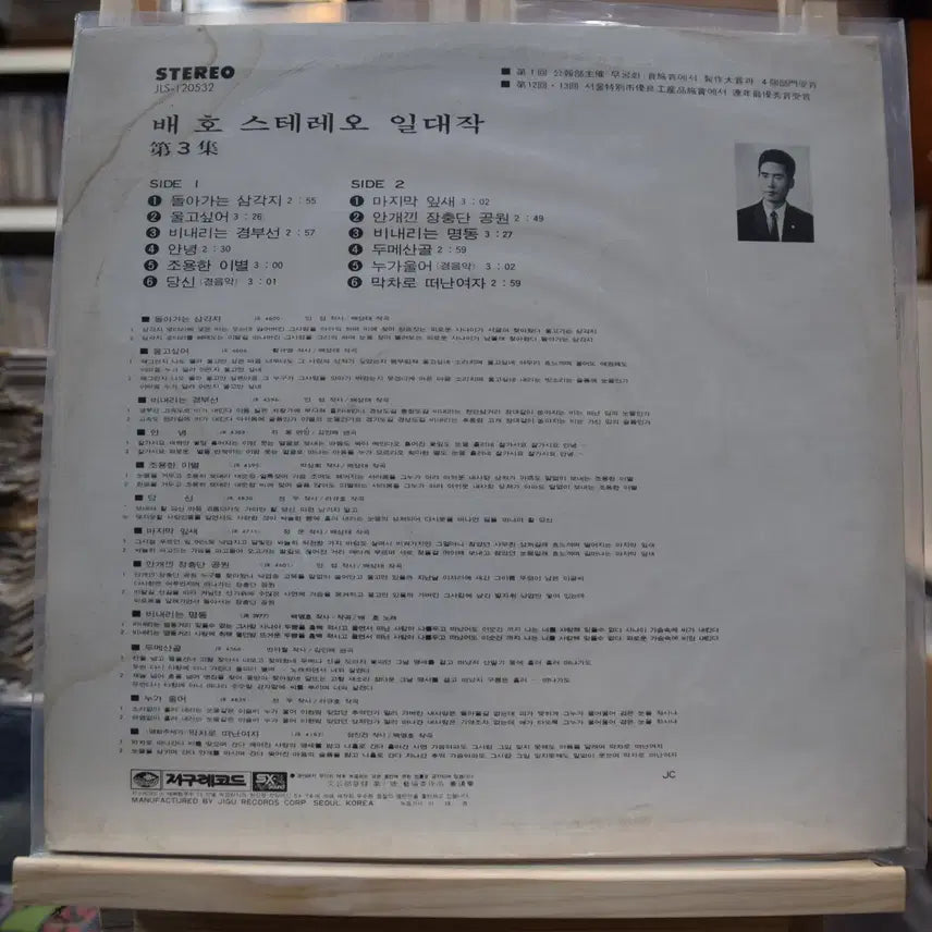 [BUNJANG] Bae Ho 3rd Album Dolaganeun Samgaji Near Mint / 배호 3집 니어민트 : 돌아가는 삼각지