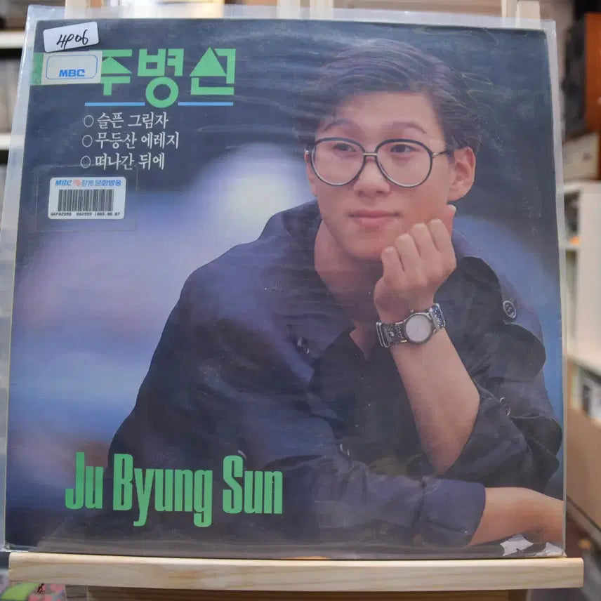 [BUNJANG] Joo Byung Sun Mint: Sad Shadow LP / 주병선 민트 : 슬픈 그림자