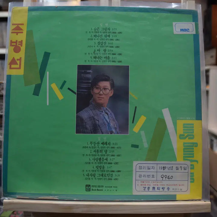 [BUNJANG] Joo Byung Sun Mint: Sad Shadow LP / 주병선 민트 : 슬픈 그림자