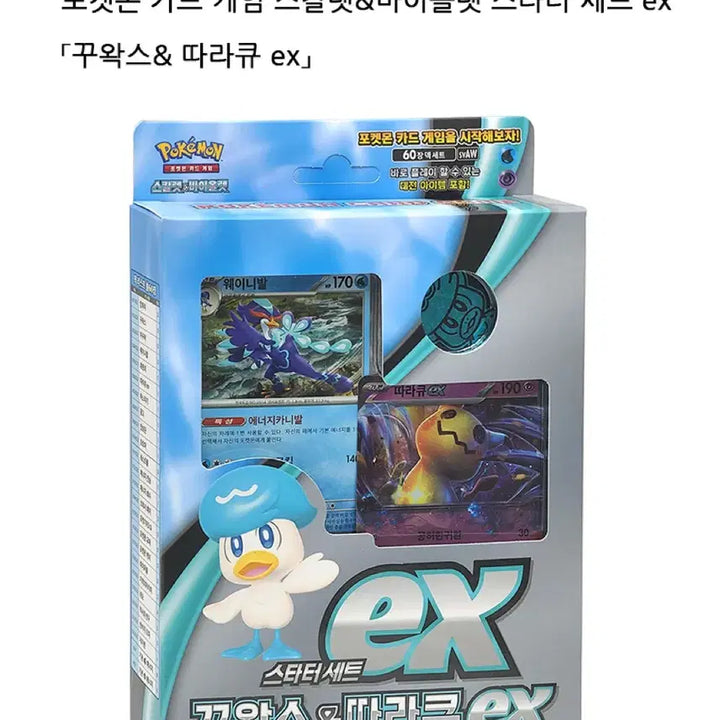 [BUNJANG] Pokemon Card Game Scarlet &amp; Violet Starter Set: Quaxly EX &amp; Mimikyu EX Card Toy / 포켓몬카드 스타터세트 꾸왁스 따라큐EX 카드 장난감