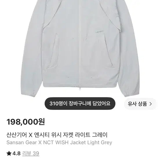 [BUNJANG] Sansan Gear x NCT WISH Jacket Light Grey / 산산기어 엔시티위시 자켓