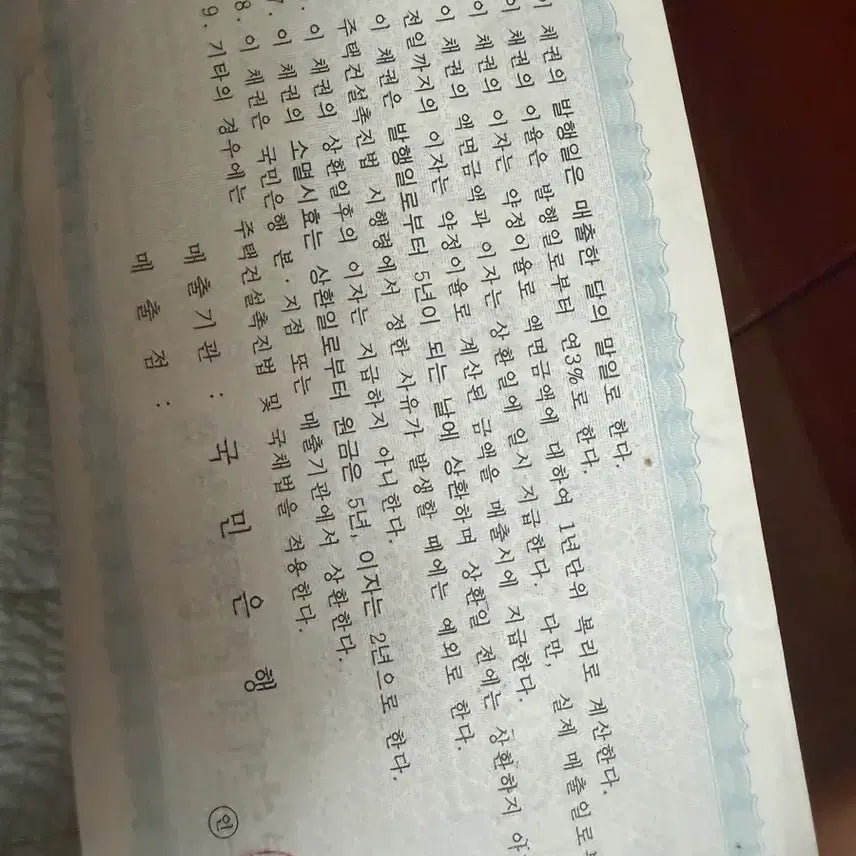 [BUNJANG] National Housing Bond Type 1 - 1,000,000 KRW / 제1종 국민주택채권 100만원