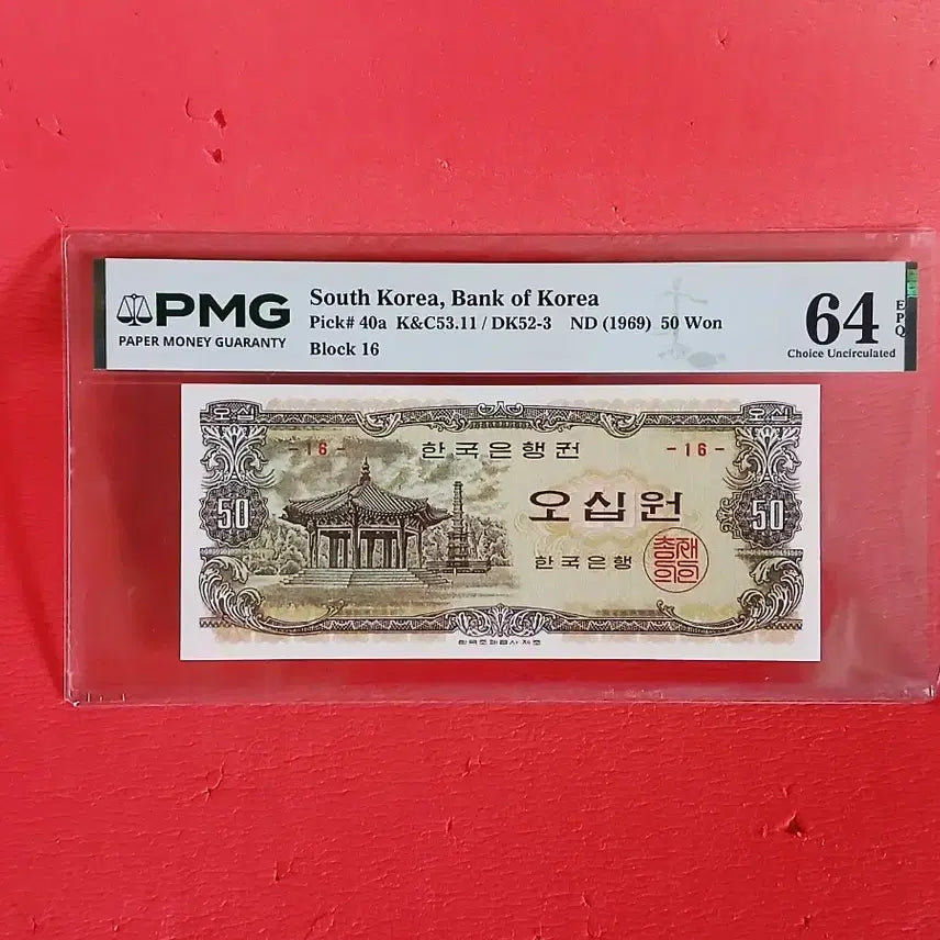[BUNJANG] 1964 50 Won Coin - Octagonal Design - Graded / 16번 팔각정오십원 팔각정50원64등급