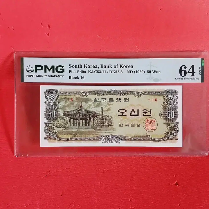 [BUNJANG] 1964 50 Won Coin - Octagonal Design - Graded / 16번 팔각정오십원 팔각정50원64등급
