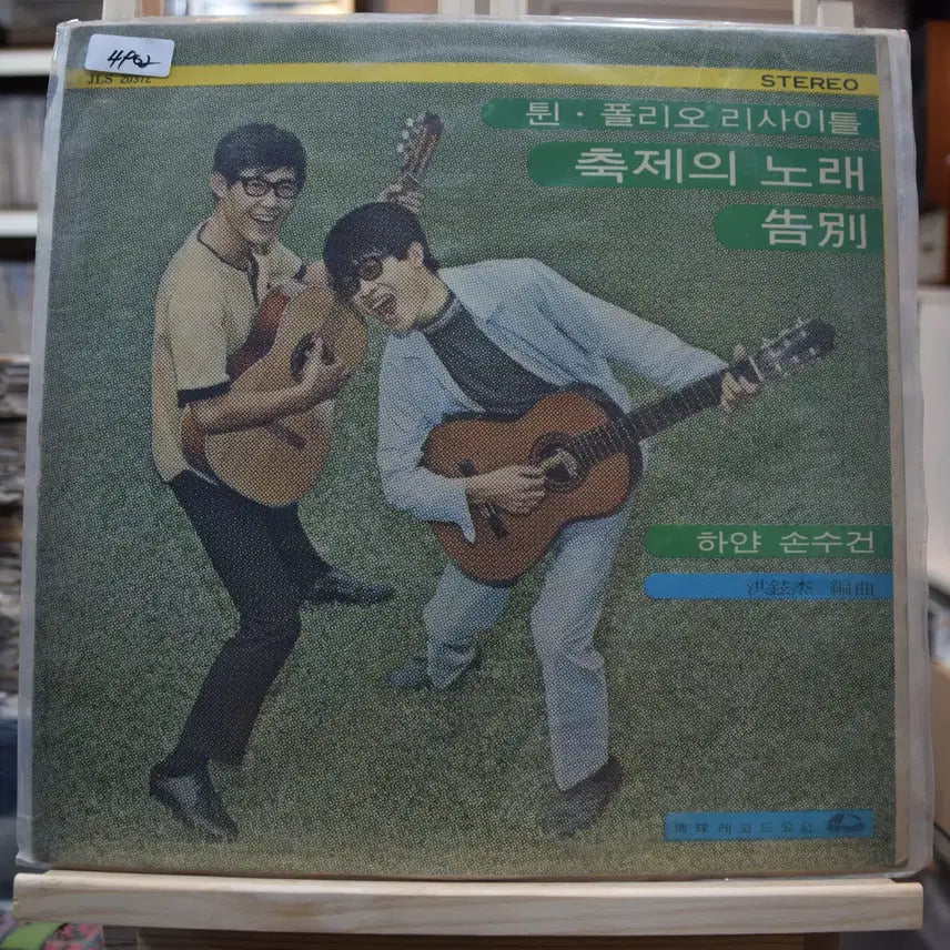 [BUNJANG] 2WIN FOLIO Mint: Song of the Festival Vinyl Record / 투윈폴리오 민트 : 축제의 노래