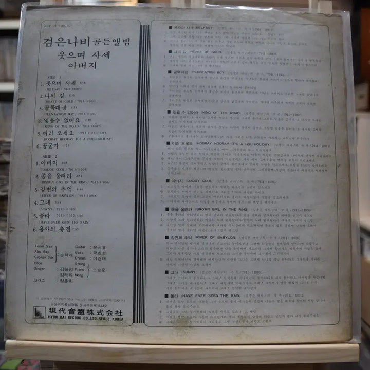 [BUNJANG] Various Artists Bon Voyage Revival Mint Vinyl LP / 검은나비 보니엠힛트 리바이블 민트 : 웃으며사세