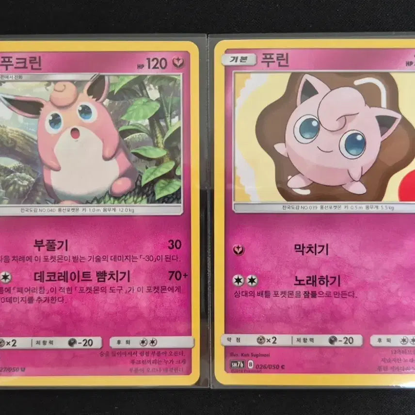 [BUNJANG] Pokemon Jigglypuff &amp; Wigglytuff Evolution Set (2 Cards) / 포켓몬 카드 푸린 푸크린 2장 진화세트