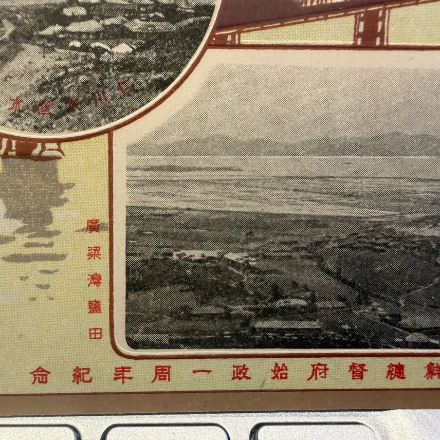 [BUNJANG] 1911 Government-General of Chōsen Commemorative Postcard - Gwanghwamun First Day Cover / 1911년 - 조선총독부 시정 1주년 기념 광화문 초일소인