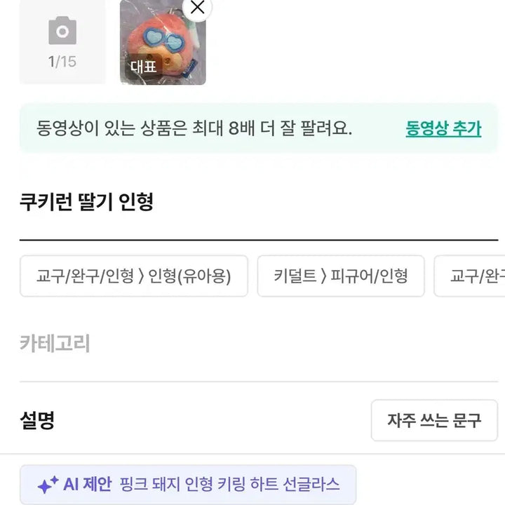 [BUNJANG] Cookie Run Strawberry Plush / 쿠키런 딸기 인형