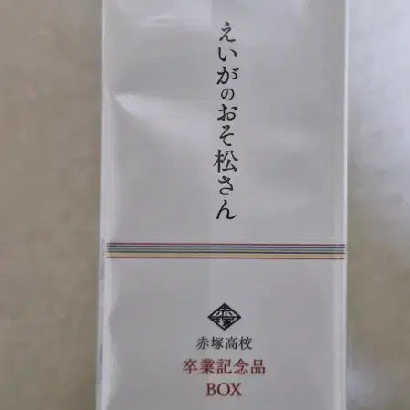 [BUNJANG] Osomatsusan the Movie DVD (Includes Bonus, Sealed) / 영화 오소마츠상 블루레이 (특전 포함 미개봉)