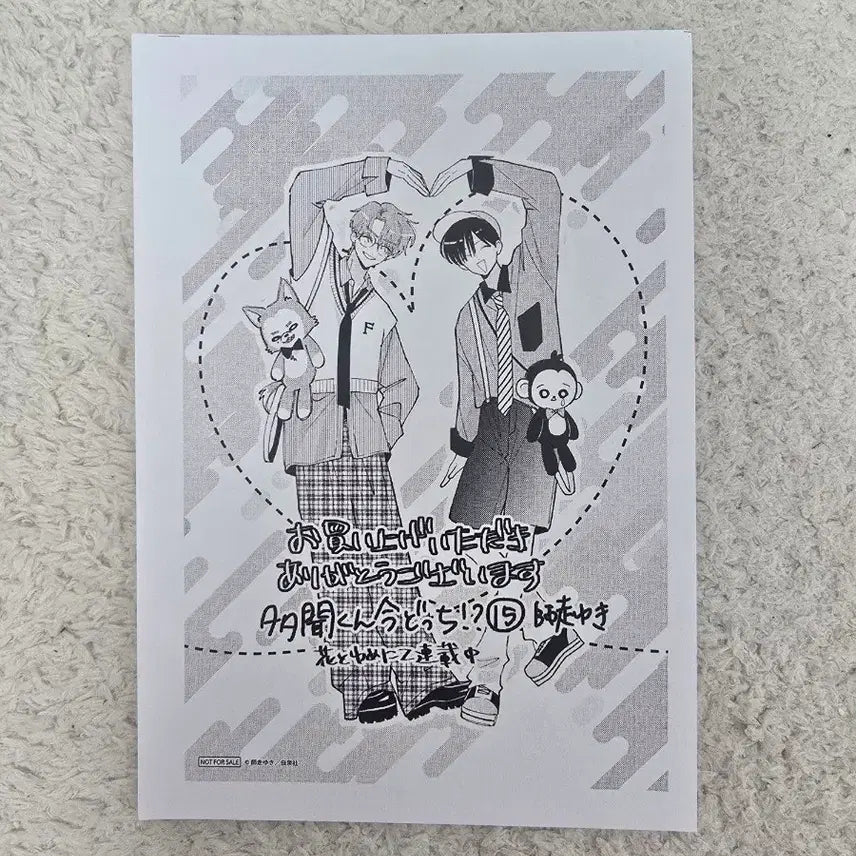 [BUNJANG] Tamon-kun, Now Which Way? Japanese Limited Edition Illustration Paper / 타몬군 지금 어느쪽 만화책 일본 특전 일러스트 페이퍼