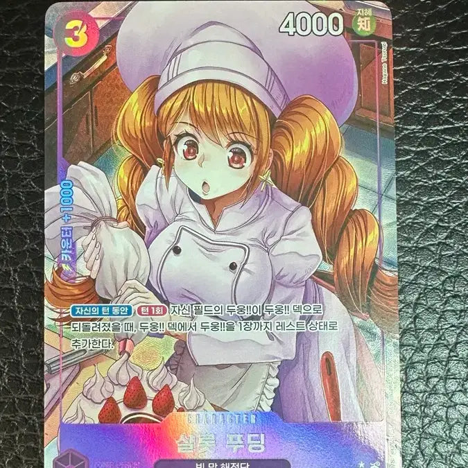 [BUNJANG] One Piece Card Charlotte Pudding 067 OP08 / 원피스 카드 샬롯 푸딩 페레 OP08-067