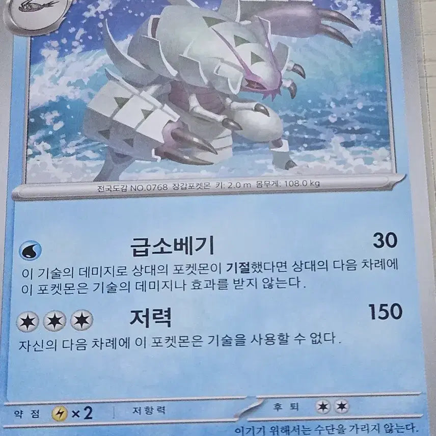 [BUNJANG] Pokemon Card Aegis Form Garchomp / 포켓몬 카드 갑주무사